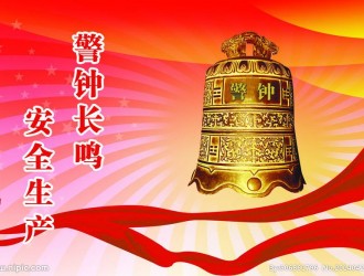 煤礦事故警示信息